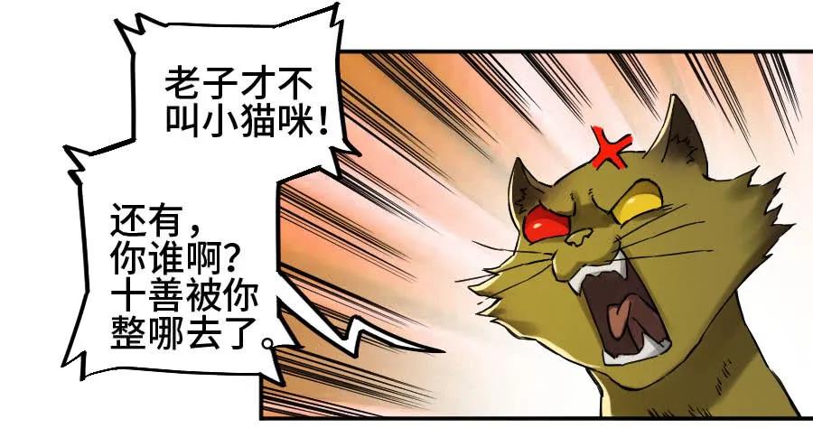 传武 第174话 第二卷 49 河南道之乱 三 第45页
