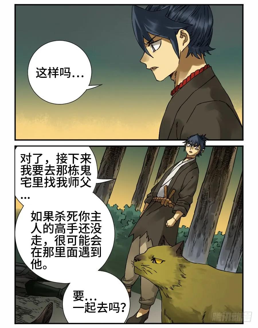 传武 第174话 第二卷 49 河南道之乱 三 第24页