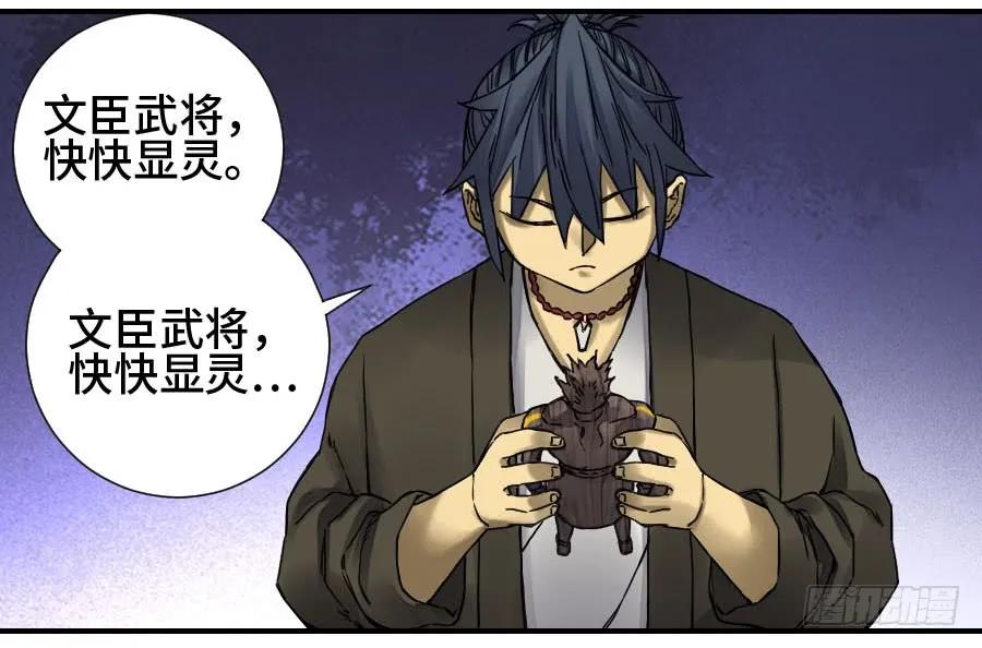 传武 第174话 第二卷 49 河南道之乱 三 第38页