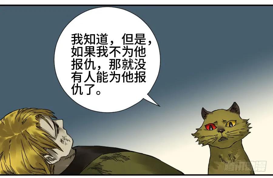 传武 第174话 第二卷 49 河南道之乱 三 第27页