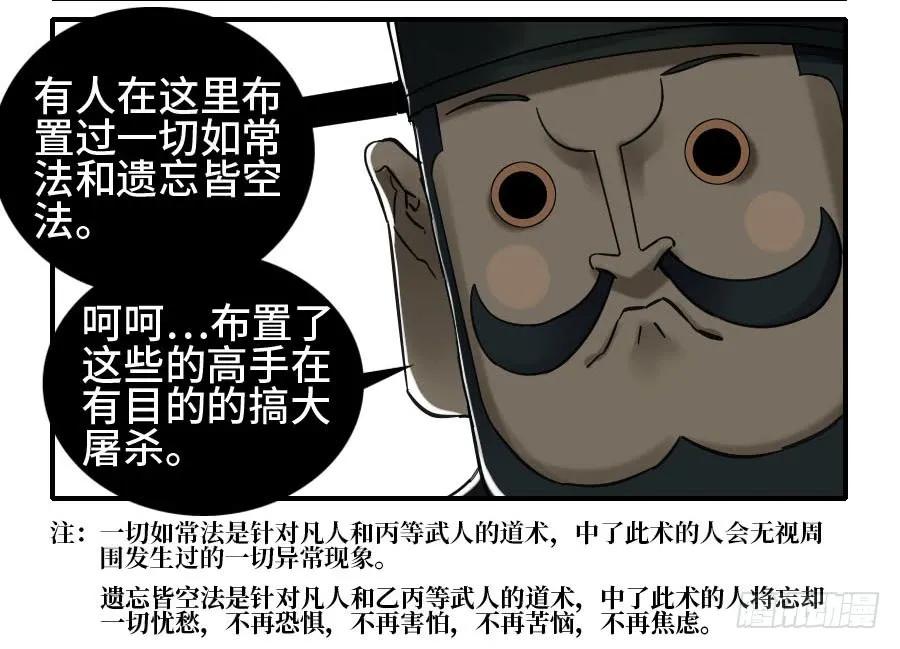 传武 第175话 第二卷 50 河南道之乱 四 第27页