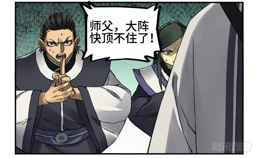 传武 第175话 第二卷 50 河南道之乱 四 第11页