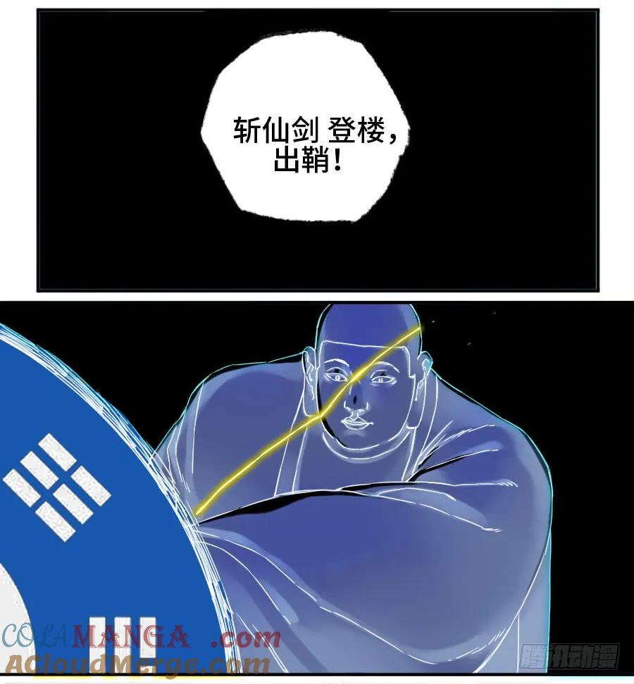 传武 第175话 第二卷 50 河南道之乱 四 第13页
