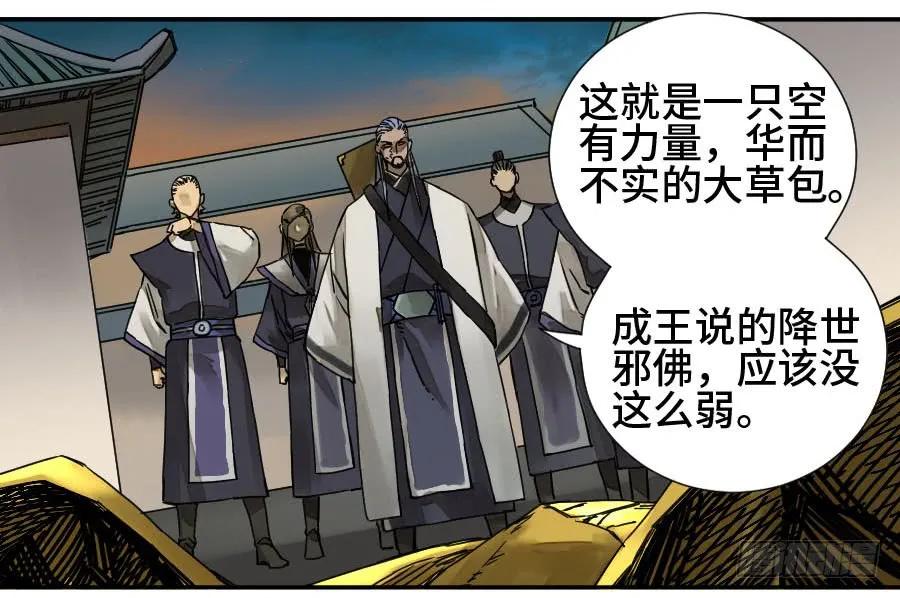 传武 第175话 第二卷 50 河南道之乱 四 第17页