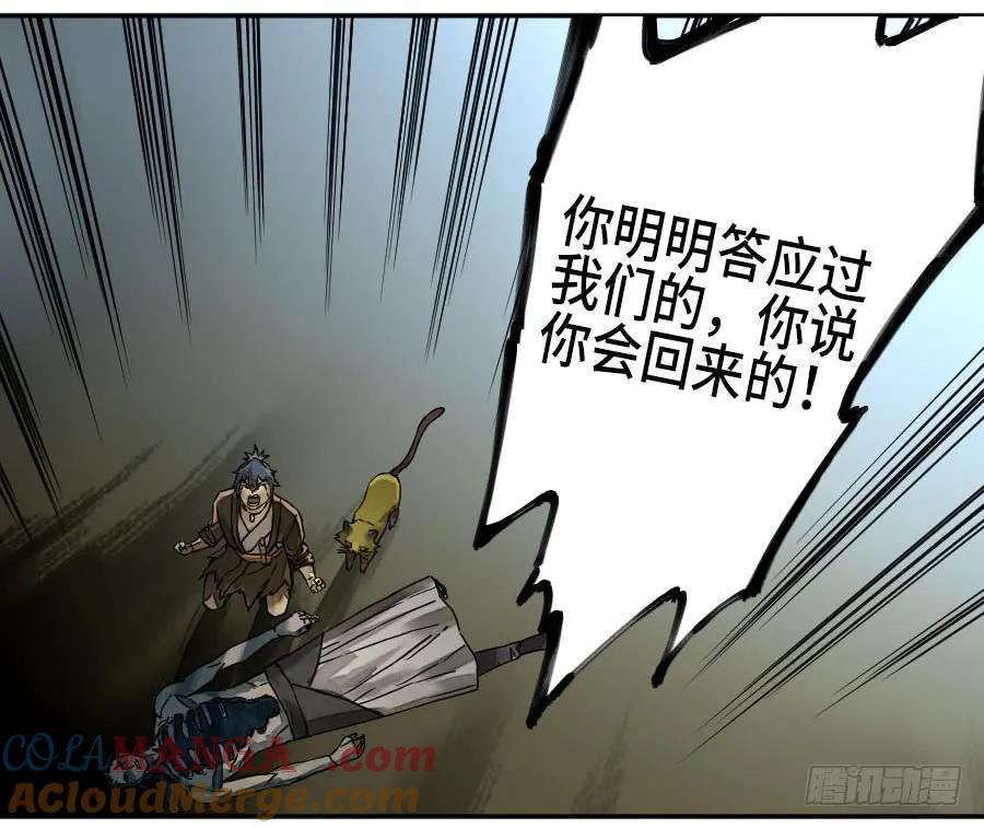 传武 第175话 第二卷 50 河南道之乱 四 第43页