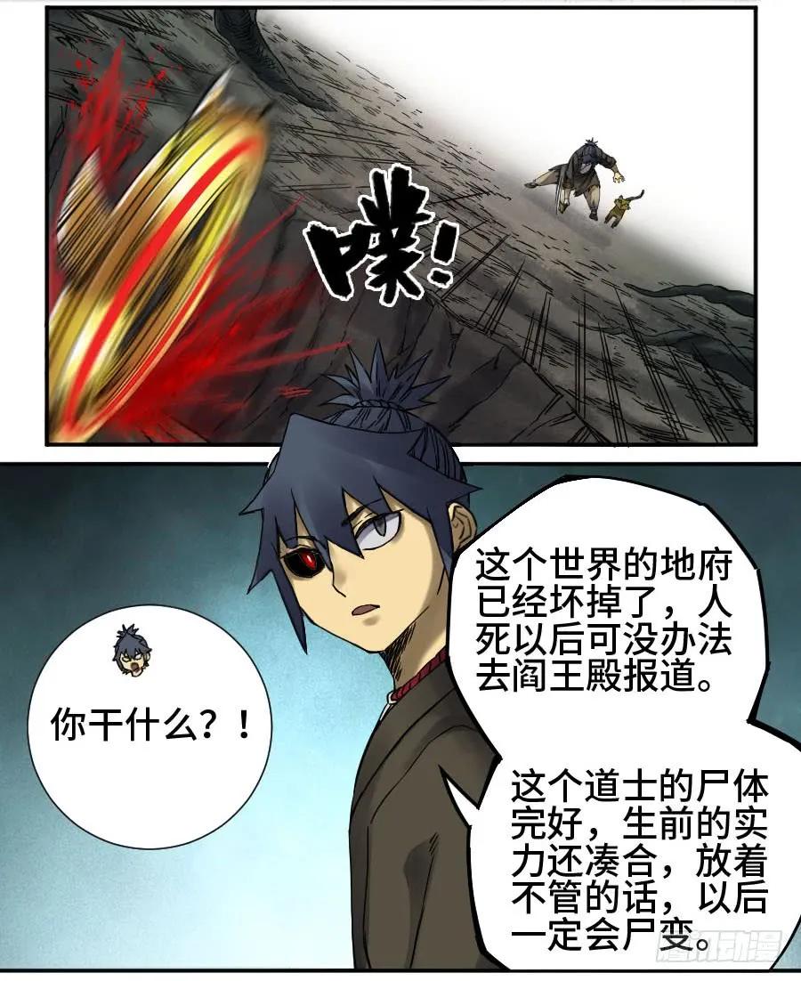 传武 第175话 第二卷 50 河南道之乱 四 第5页