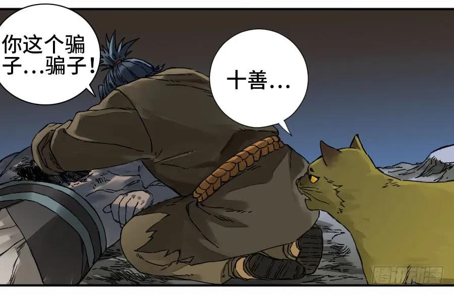 传武 第175话 第二卷 50 河南道之乱 四 第44页