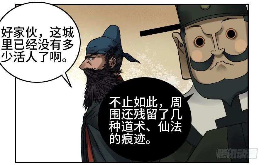 传武 第175话 第二卷 50 河南道之乱 四 第26页
