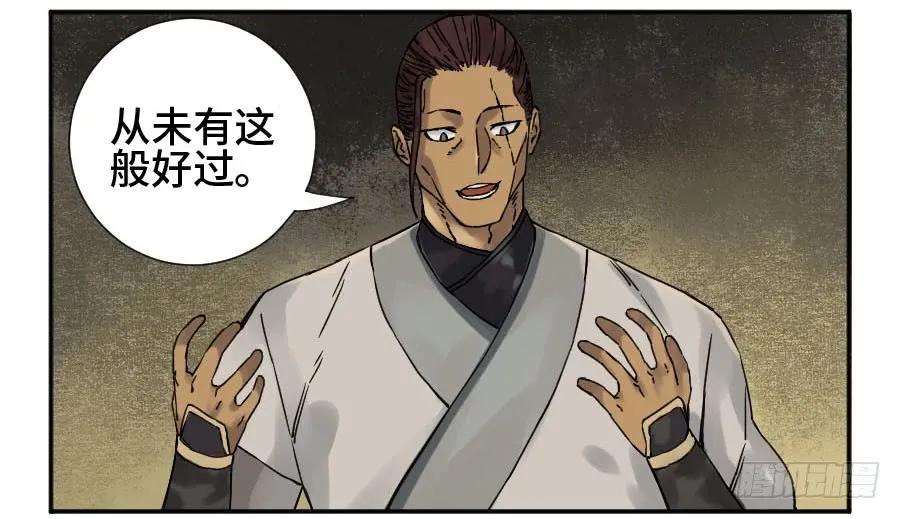 传武 第176话 第二卷 51 河南道之乱 五 第29页