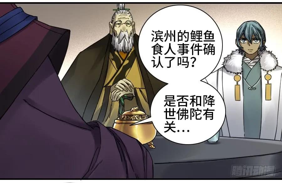 传武 第176话 第二卷 51 河南道之乱 五 第45页