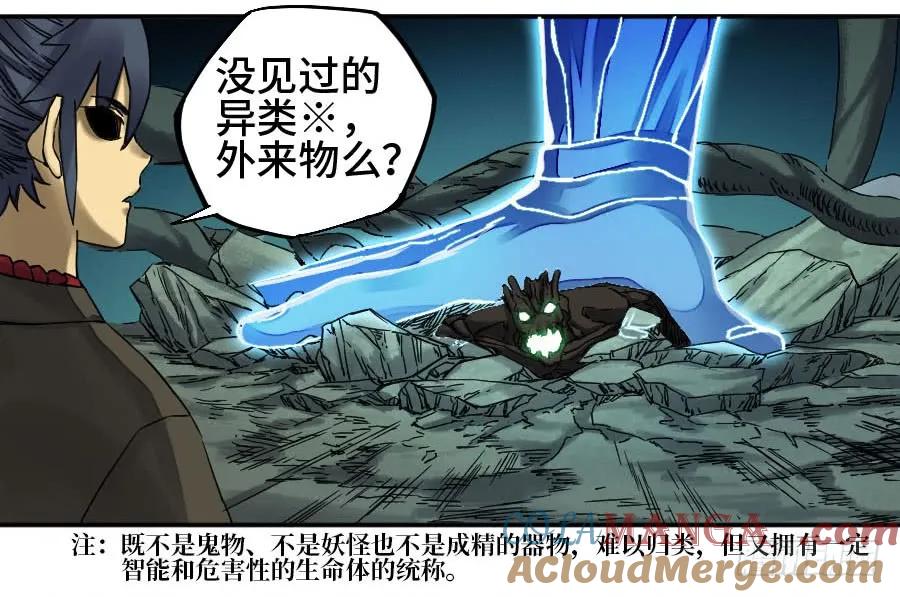 传武 第176话 第二卷 51 河南道之乱 五 第19页