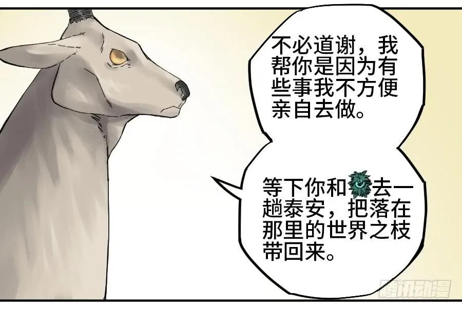 传武 第176话 第二卷 51 河南道之乱 五 第32页