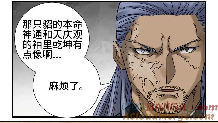传武 第176话 第二卷 51 河南道之乱 五 第43页