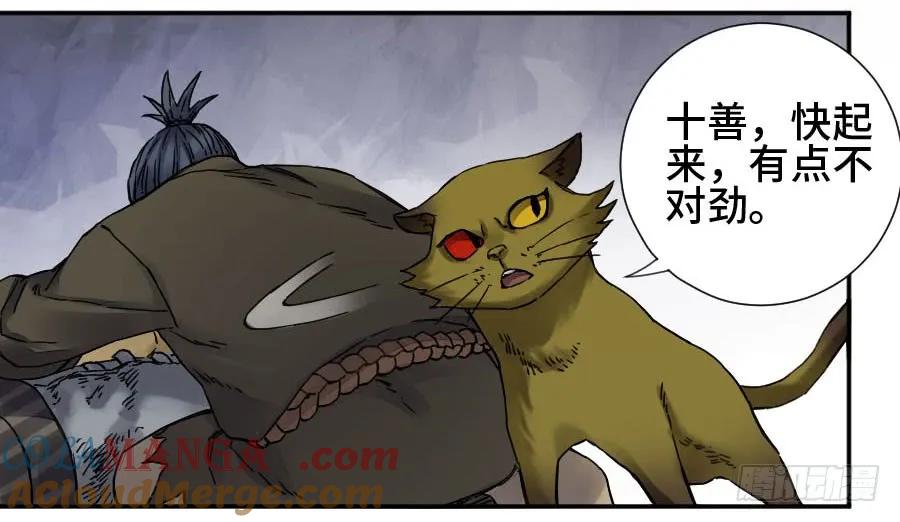 传武 第176话 第二卷 51 河南道之乱 五 第4页