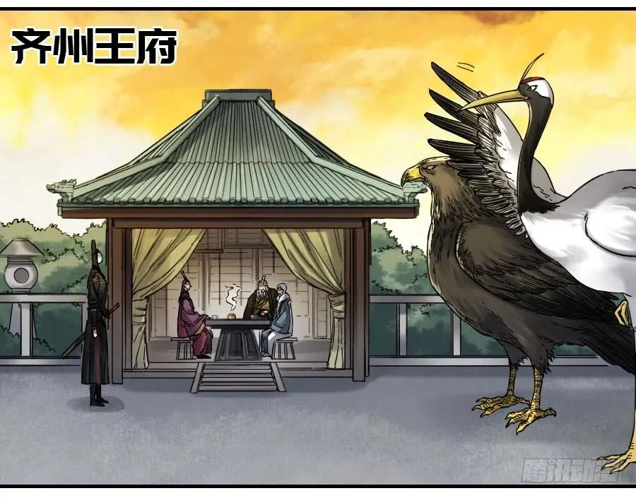 传武 第176话 第二卷 51 河南道之乱 五 第44页