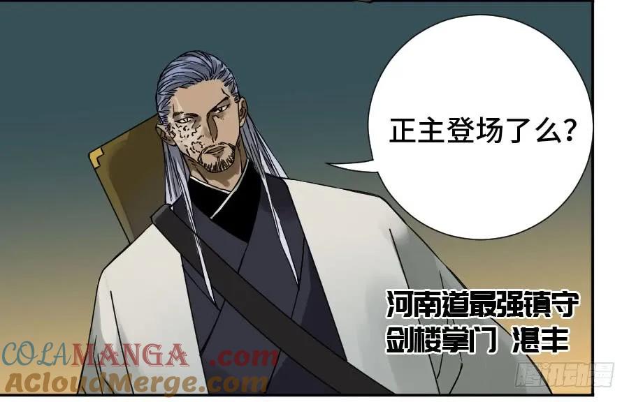 传武 第176话 第二卷 51 河南道之乱 五 第37页