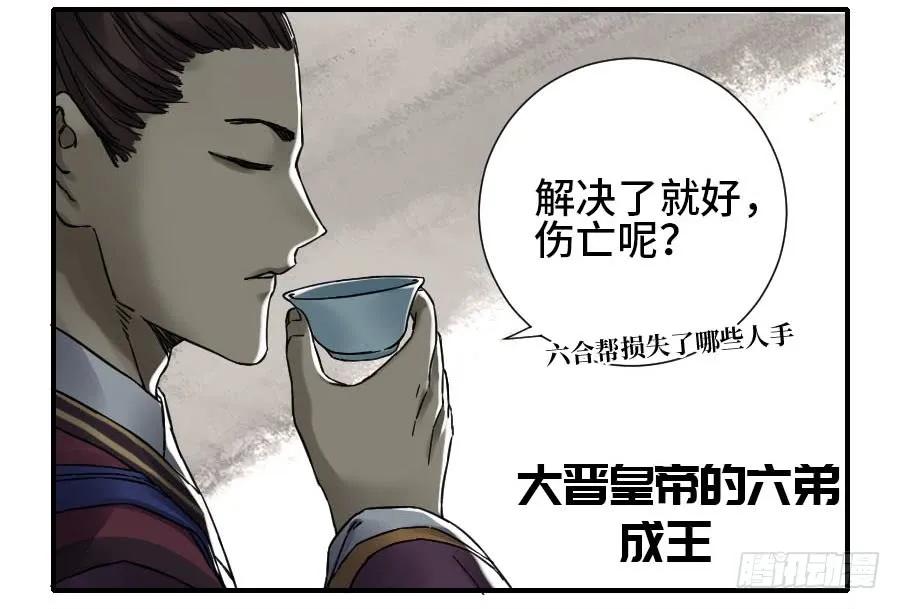 传武 第176话 第二卷 51 河南道之乱 五 第47页