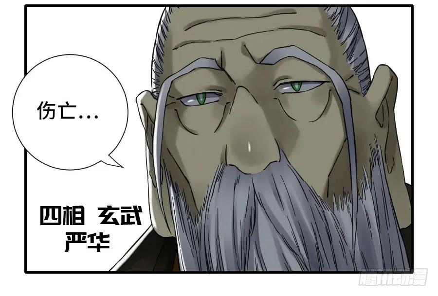 传武 第176话 第二卷 51 河南道之乱 五 第48页
