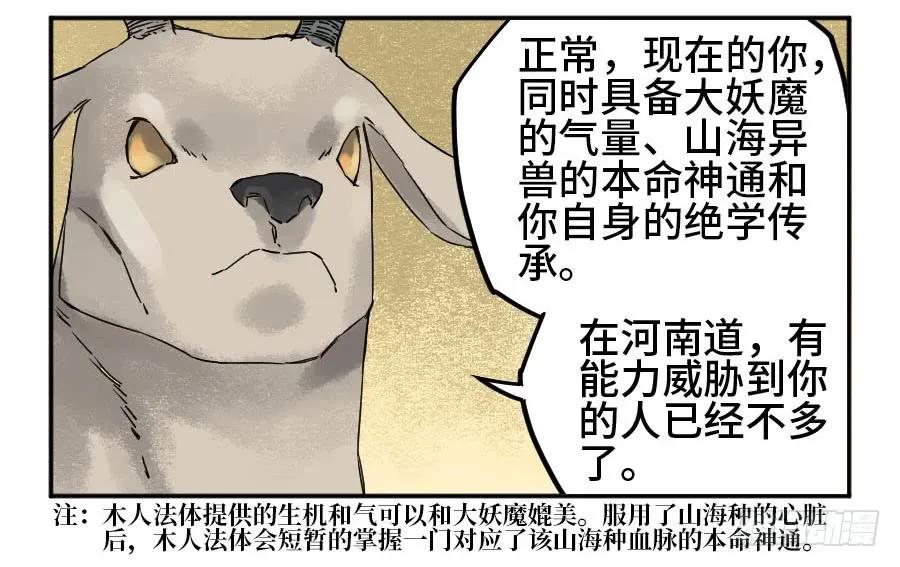 传武 第176话 第二卷 51 河南道之乱 五 第30页