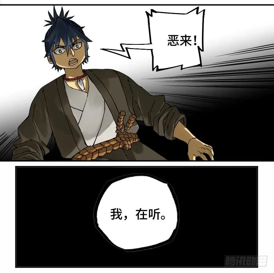 传武 第176话 第二卷 51 河南道之乱 五 第15页