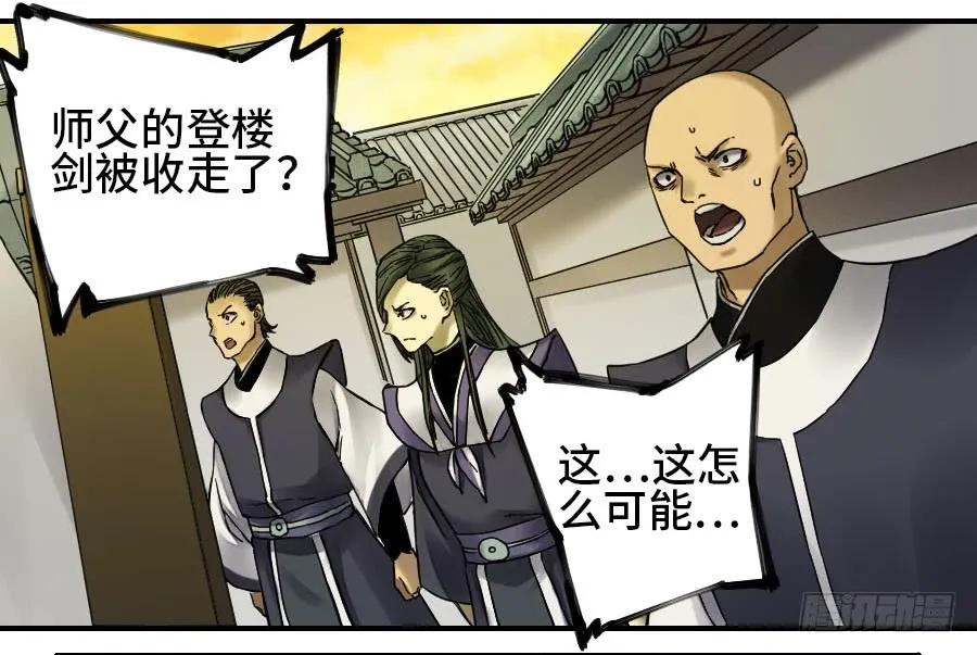 传武 第176话 第二卷 51 河南道之乱 五 第42页