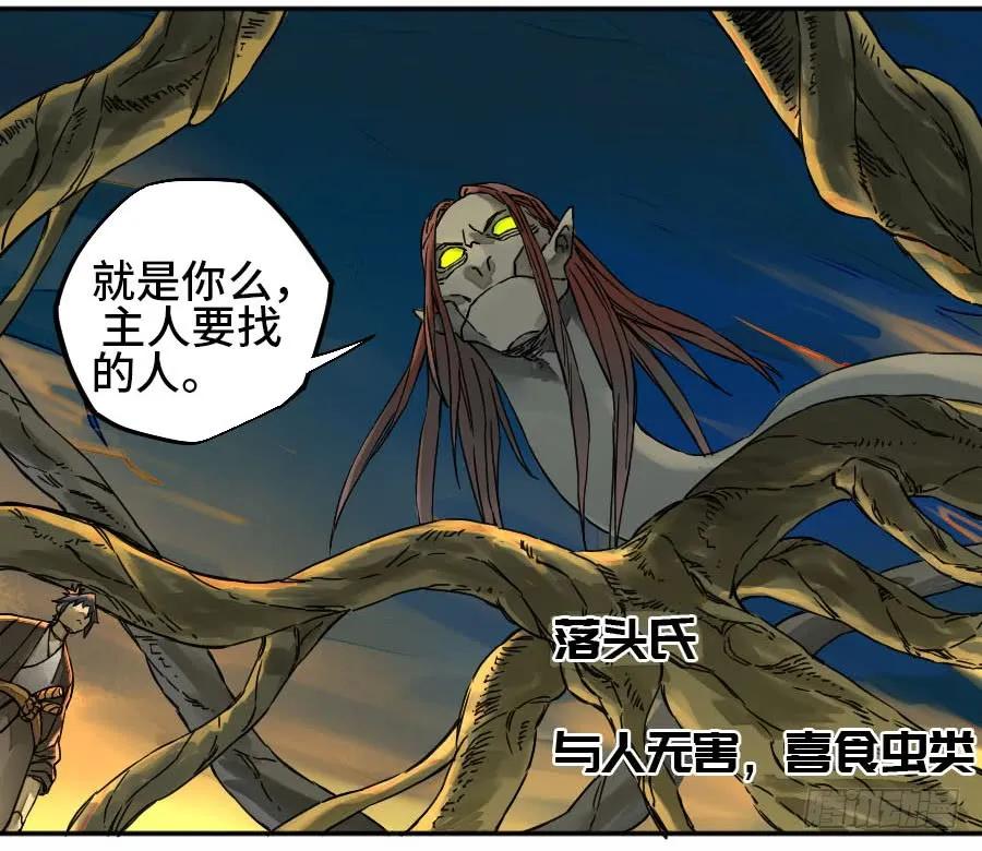 传武 第177话 第二卷 52 河南道之乱 六 第24页