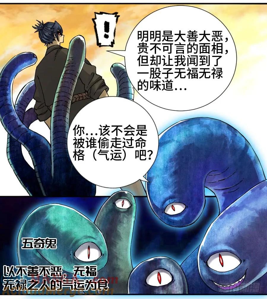 传武 第177话 第二卷 52 河南道之乱 六 第13页