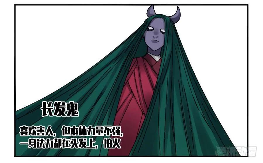 传武 第177话 第二卷 52 河南道之乱 六 第21页