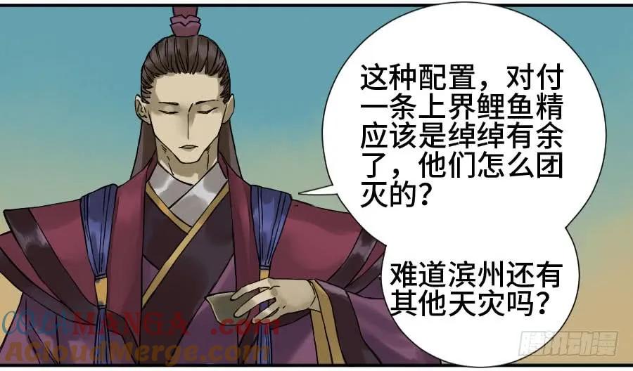 传武 第177话 第二卷 52 河南道之乱 六 第4页