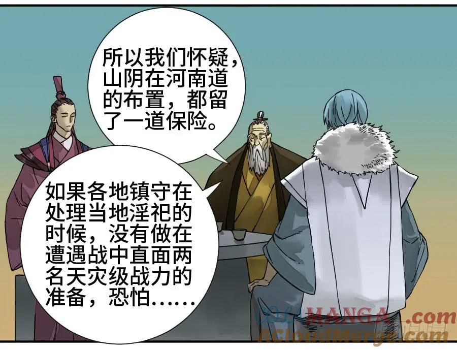 传武 第177话 第二卷 52 河南道之乱 六 第7页