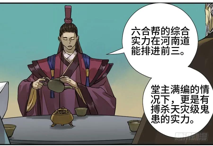 传武 第177话 第二卷 52 河南道之乱 六 第3页