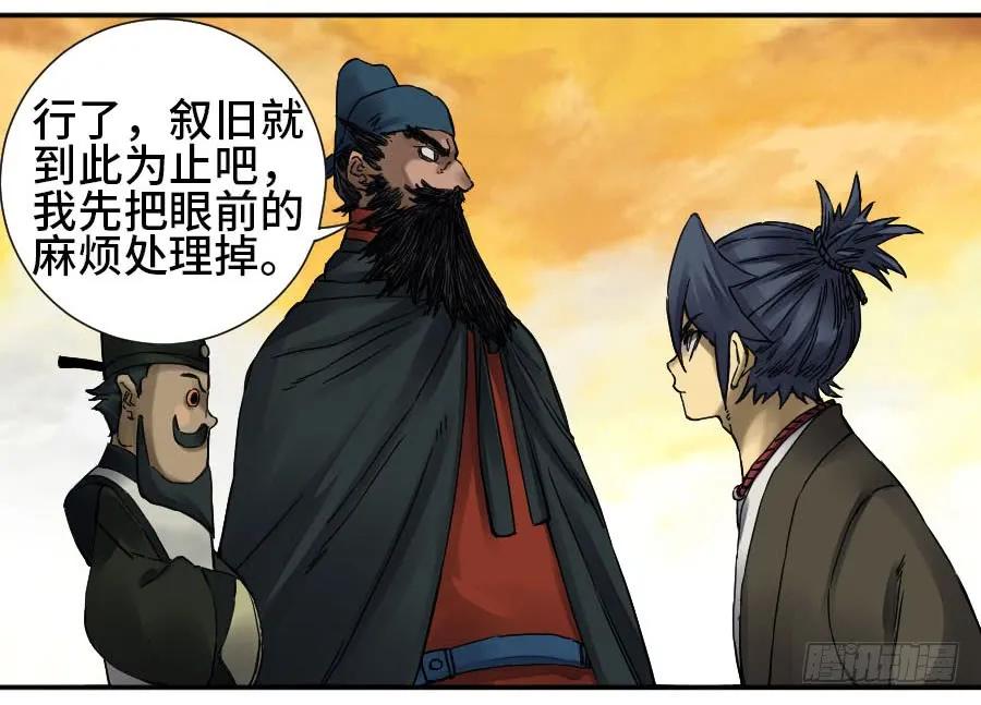 传武 第177话 第二卷 52 河南道之乱 六 第35页