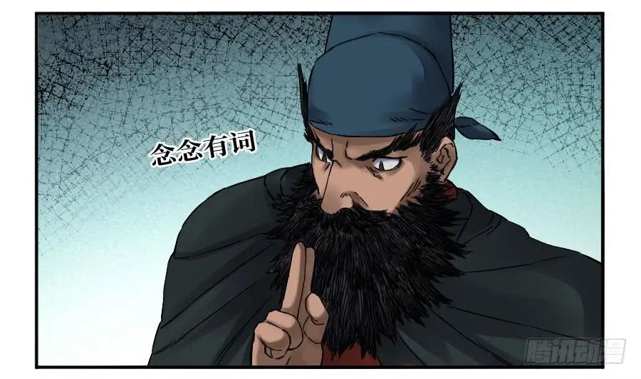 传武 第177话 第二卷 52 河南道之乱 六 第36页