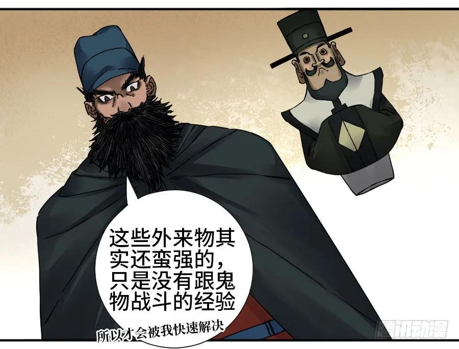 传武 第177话 第二卷 52 河南道之乱 六 第32页