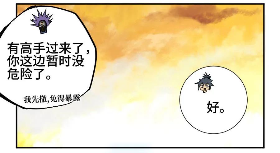 传武 第177话 第二卷 52 河南道之乱 六 第17页