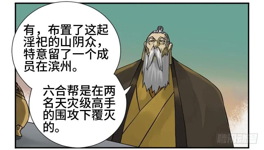 传武 第177话 第二卷 52 河南道之乱 六 第5页