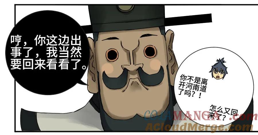 传武 第177话 第二卷 52 河南道之乱 六 第34页