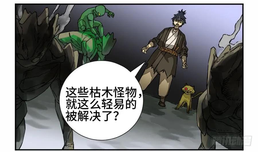 传武 第177话 第二卷 52 河南道之乱 六 第30页
