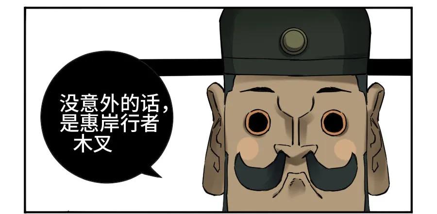传武 第178话 第二卷 53 河南道之乱 七 第33页