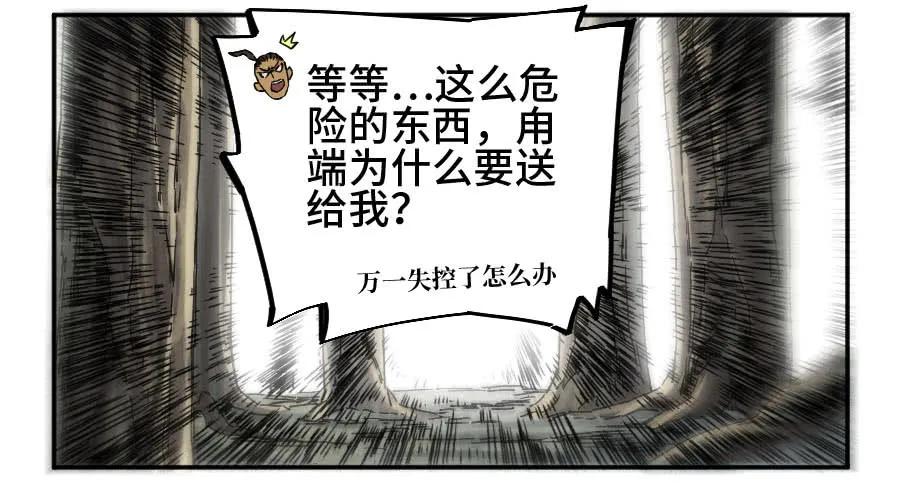 传武 第178话 第二卷 53 河南道之乱 七 第14页