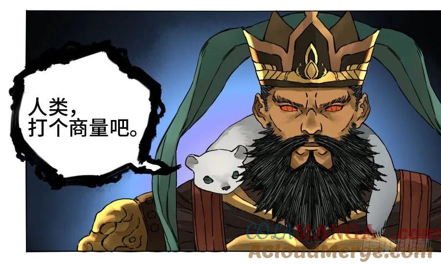 传武 第178话 第二卷 53 河南道之乱 七 第43页