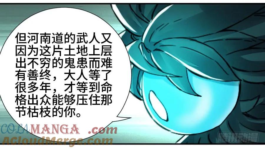传武 第178话 第二卷 53 河南道之乱 七 第16页