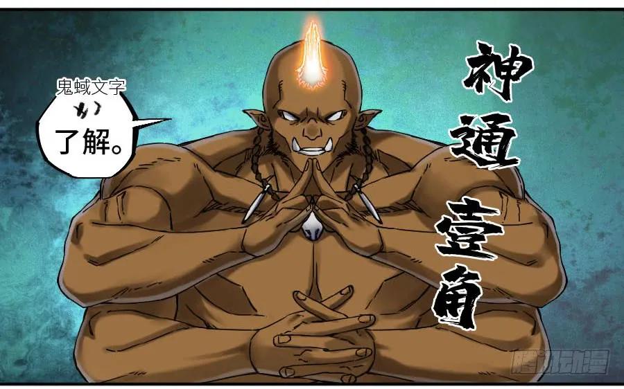 传武 第178话 第二卷 53 河南道之乱 七 第2页