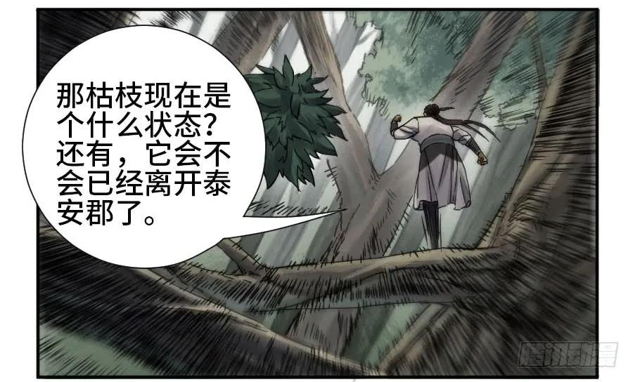 传武 第178话 第二卷 53 河南道之乱 七 第17页