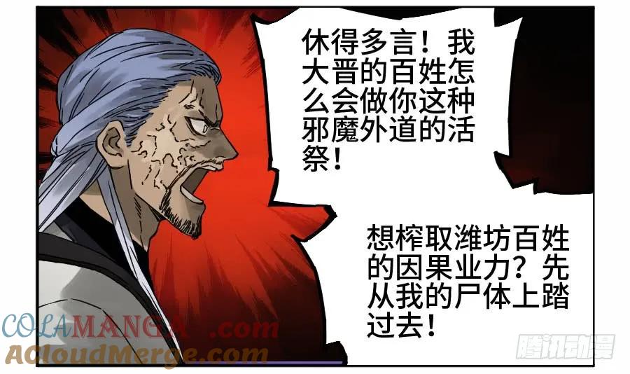 传武 第178话 第二卷 53 河南道之乱 七 第49页