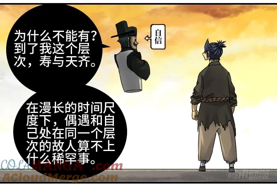 传武 第178话 第二卷 53 河南道之乱 七 第25页