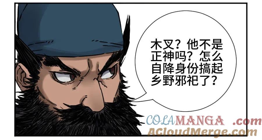传武 第178话 第二卷 53 河南道之乱 七 第34页