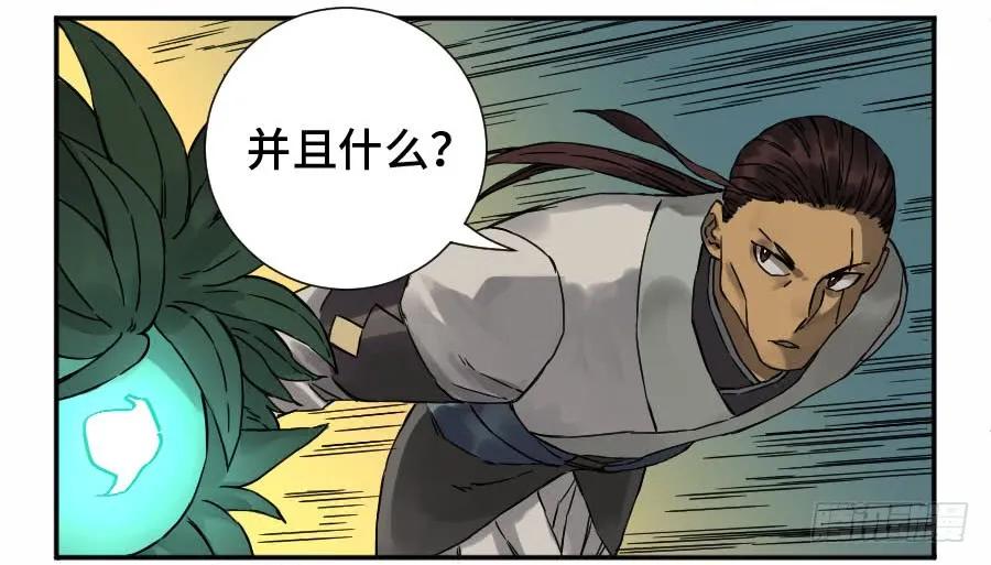 传武 第178话 第二卷 53 河南道之乱 七 第12页