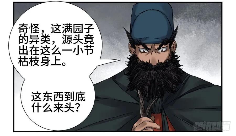 传武 第178话 第二卷 53 河南道之乱 七 第21页