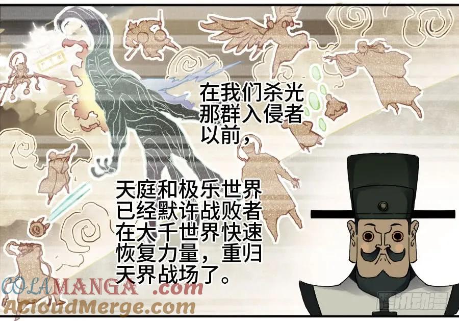 传武 第178话 第二卷 53 河南道之乱 七 第37页